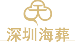 深圳海撒
