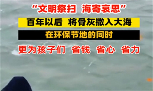 深圳海葬注意事项流程解读