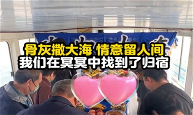 深圳海葬政策真实办理经验分享