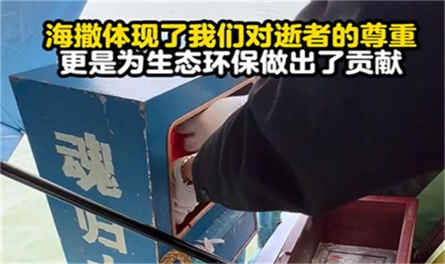 深圳海葬活动官方最新政策解读